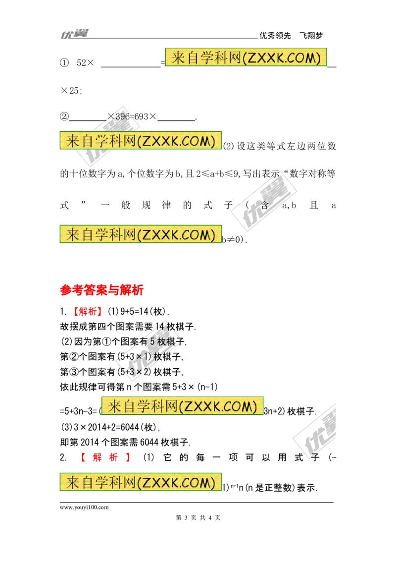 3.5探索与表达规律1_1、初中学习资料_4-2、数学_北师大版_北师大版初中数学7上_2022秋七数上(BS)--各阶段精品试题_同步练习