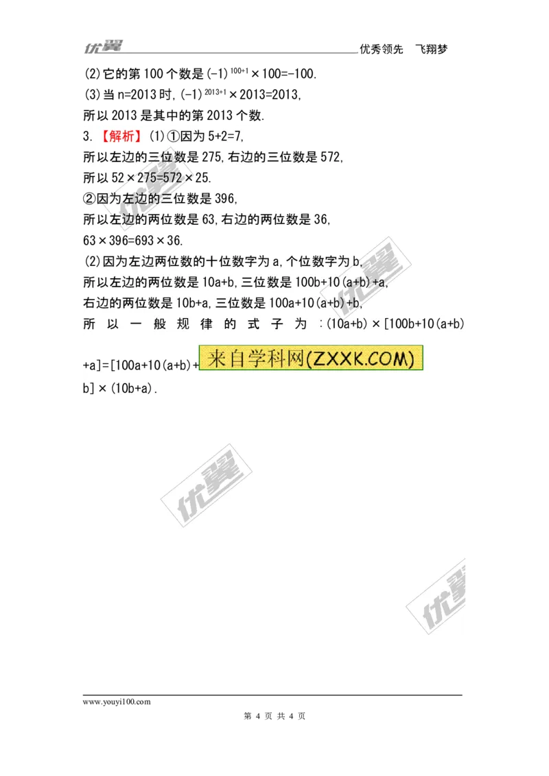 3.5探索与表达规律1_1、初中学习资料_4-2、数学_北师大版_北师大版初中数学7上_2022秋七数上(BS)--各阶段精品试题_同步练习