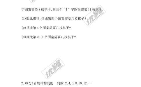 3.5探索与表达规律1_1、初中学习资料_4-2、数学_北师大版_北师大版初中数学7上_2022秋七数上(BS)--各阶段精品试题_同步练习