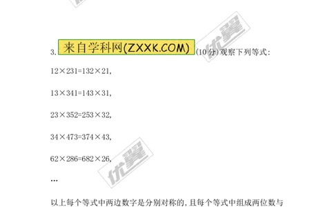 3.5探索与表达规律1_1、初中学习资料_4-2、数学_北师大版_北师大版初中数学7上_2022秋七数上(BS)--各阶段精品试题_同步练习