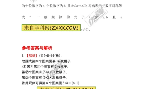 3.5探索与表达规律1_1、初中学习资料_4-2、数学_北师大版_北师大版初中数学7上_2022秋七数上(BS)--各阶段精品试题_同步练习