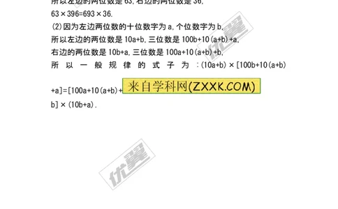 3.5探索与表达规律1_1、初中学习资料_4-2、数学_北师大版_北师大版初中数学7上_2022秋七数上(BS)--各阶段精品试题_同步练习