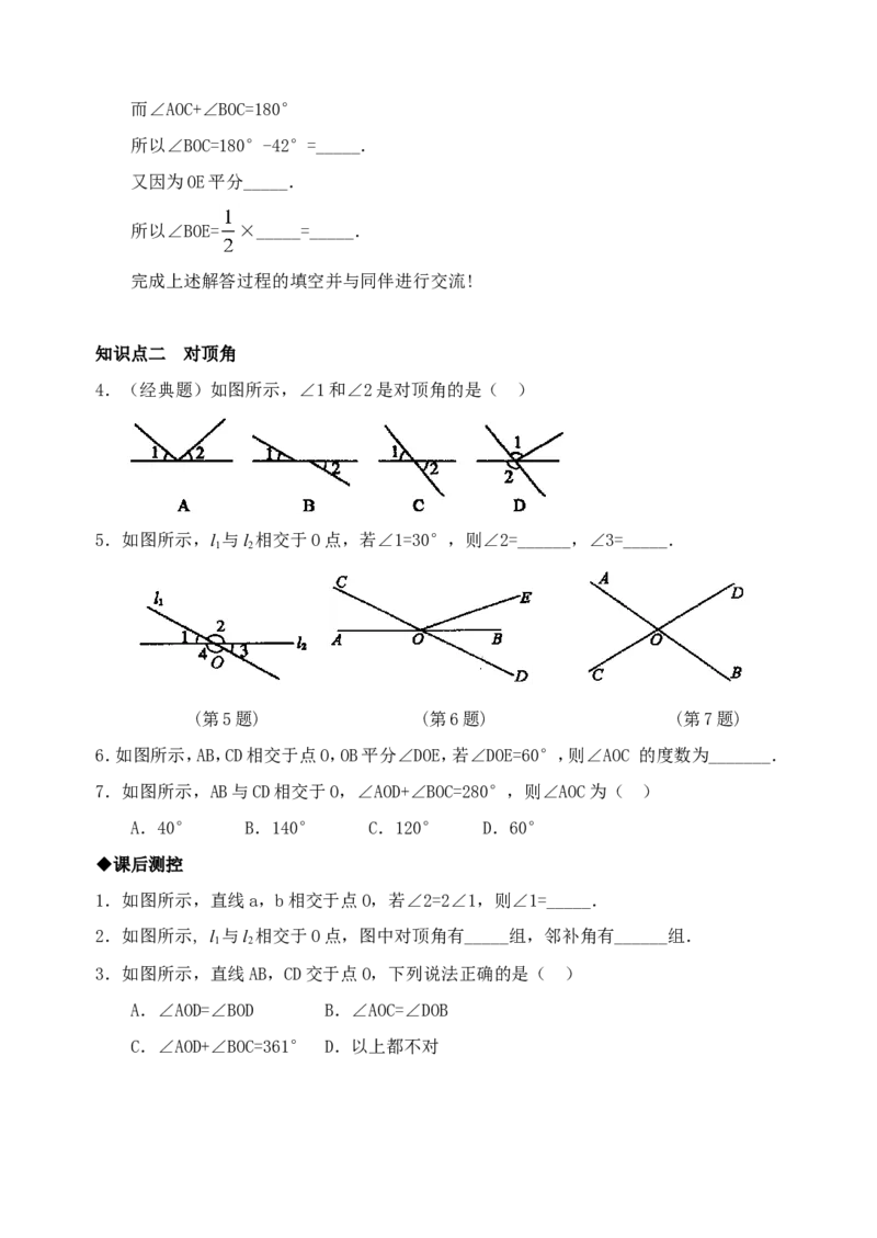 5.1　相交线　检测题2_1、初中学习资料_4-2、数学_4-2-2、初一数学下册_人教数学七年级下课时练习（148份）_同步练习（第3套含答案）（共59份）
