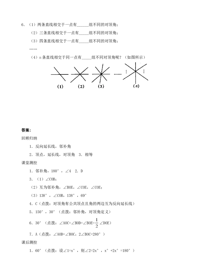 5.1　相交线　检测题2_1、初中学习资料_4-2、数学_4-2-2、初一数学下册_人教数学七年级下课时练习（148份）_同步练习（第3套含答案）（共59份）