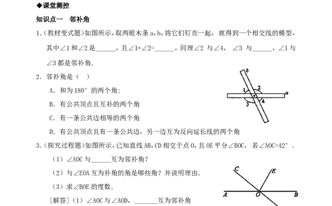 5.1　相交线　检测题2_1、初中学习资料_4-2、数学_4-2-2、初一数学下册_人教数学七年级下课时练习（148份）_同步练习（第3套含答案）（共59份）