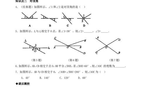 5.1　相交线　检测题2_1、初中学习资料_4-2、数学_4-2-2、初一数学下册_人教数学七年级下课时练习（148份）_同步练习（第3套含答案）（共59份）