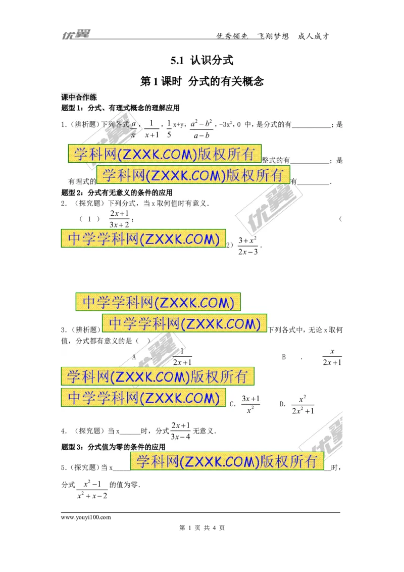 5.1第1课时分式的有关概念1_1、初中学习资料_4-2、数学_北师大版_北师大版初中数学8下_2022春八数下(BS)--各阶段精品试题_同步练习