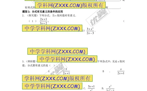 5.1第1课时分式的有关概念1_1、初中学习资料_4-2、数学_北师大版_北师大版初中数学8下_2022春八数下(BS)--各阶段精品试题_同步练习