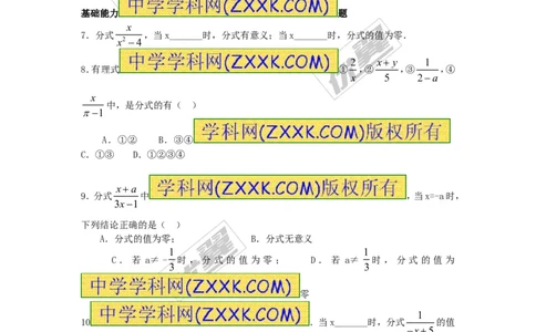 5.1第1课时分式的有关概念1_1、初中学习资料_4-2、数学_北师大版_北师大版初中数学8下_2022春八数下(BS)--各阶段精品试题_同步练习