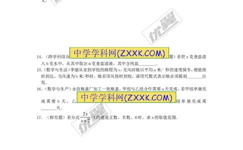 5.1第1课时分式的有关概念1_1、初中学习资料_4-2、数学_北师大版_北师大版初中数学8下_2022春八数下(BS)--各阶段精品试题_同步练习