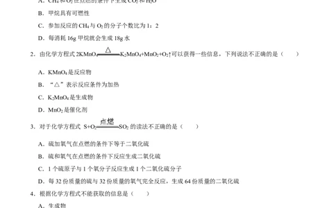 5.2如何正确书写化学方程式（原卷版）-九年级化学上册课时同步练（人教版）_1、初中学习资料_4-5、化学_4-5-5、初三化学上册_人教化学九年级上课时练习（063份）