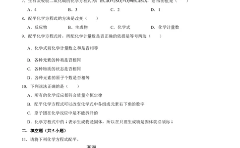 5.2如何正确书写化学方程式（原卷版）-九年级化学上册课时同步练（人教版）_1、初中学习资料_4-5、化学_4-5-5、初三化学上册_人教化学九年级上课时练习（063份）