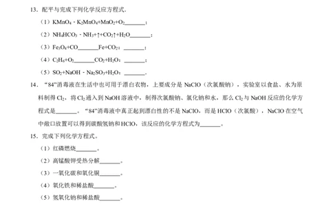 5.2如何正确书写化学方程式（原卷版）-九年级化学上册课时同步练（人教版）_1、初中学习资料_4-5、化学_4-5-5、初三化学上册_人教化学九年级上课时练习（063份）