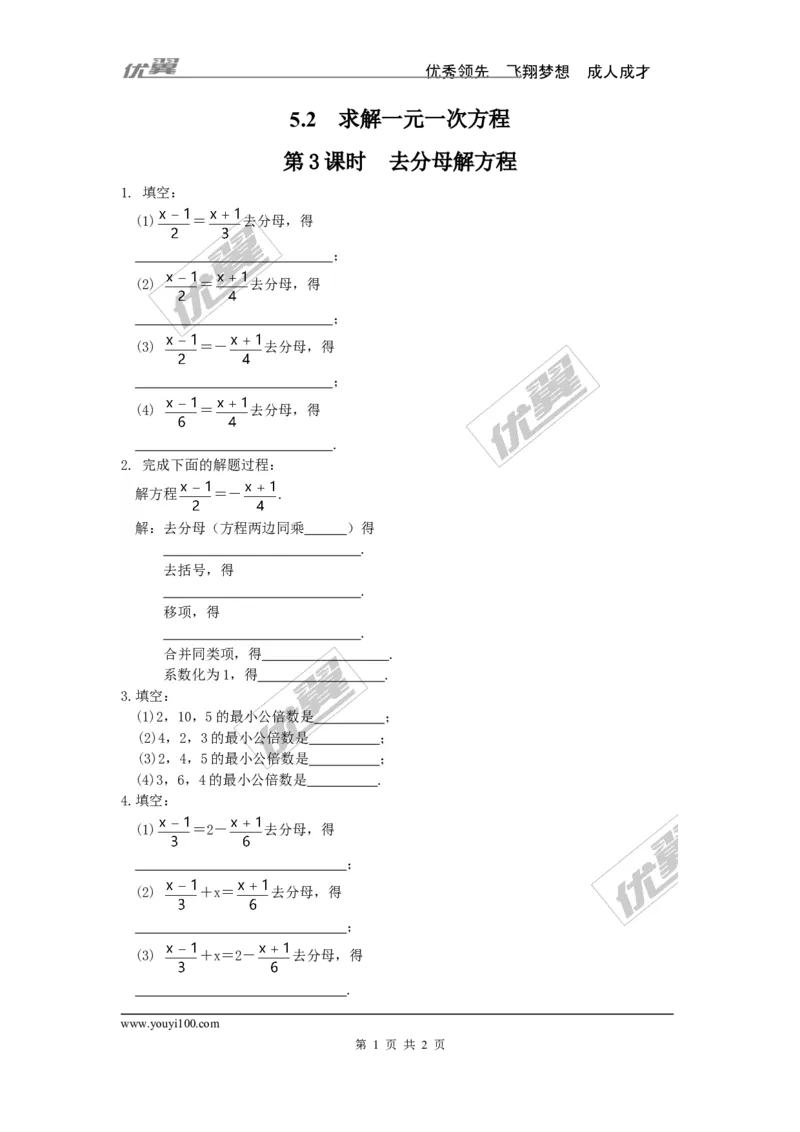 5.2第3课时利用去分母解一元一次方程_1、初中学习资料_4-2、数学_北师大版_北师大版初中数学7上_2022秋七数上(BS)--各阶段精品试题_同步练习
