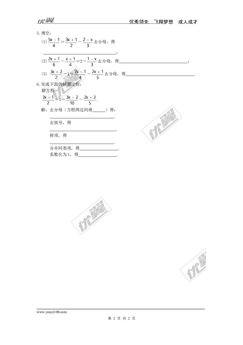 5.2第3课时利用去分母解一元一次方程_1、初中学习资料_4-2、数学_北师大版_北师大版初中数学7上_2022秋七数上(BS)--各阶段精品试题_同步练习
