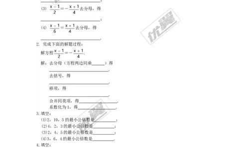 5.2第3课时利用去分母解一元一次方程_1、初中学习资料_4-2、数学_北师大版_北师大版初中数学7上_2022秋七数上(BS)--各阶段精品试题_同步练习