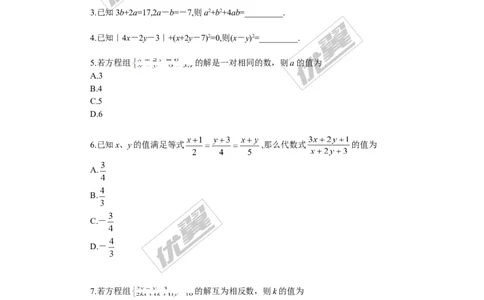 5.2第1课时代入法_1、初中学习资料_4-2、数学_北师大版_北师大版初中数学8上_2022秋八数上(BS)--各阶段精品试题_同步练习