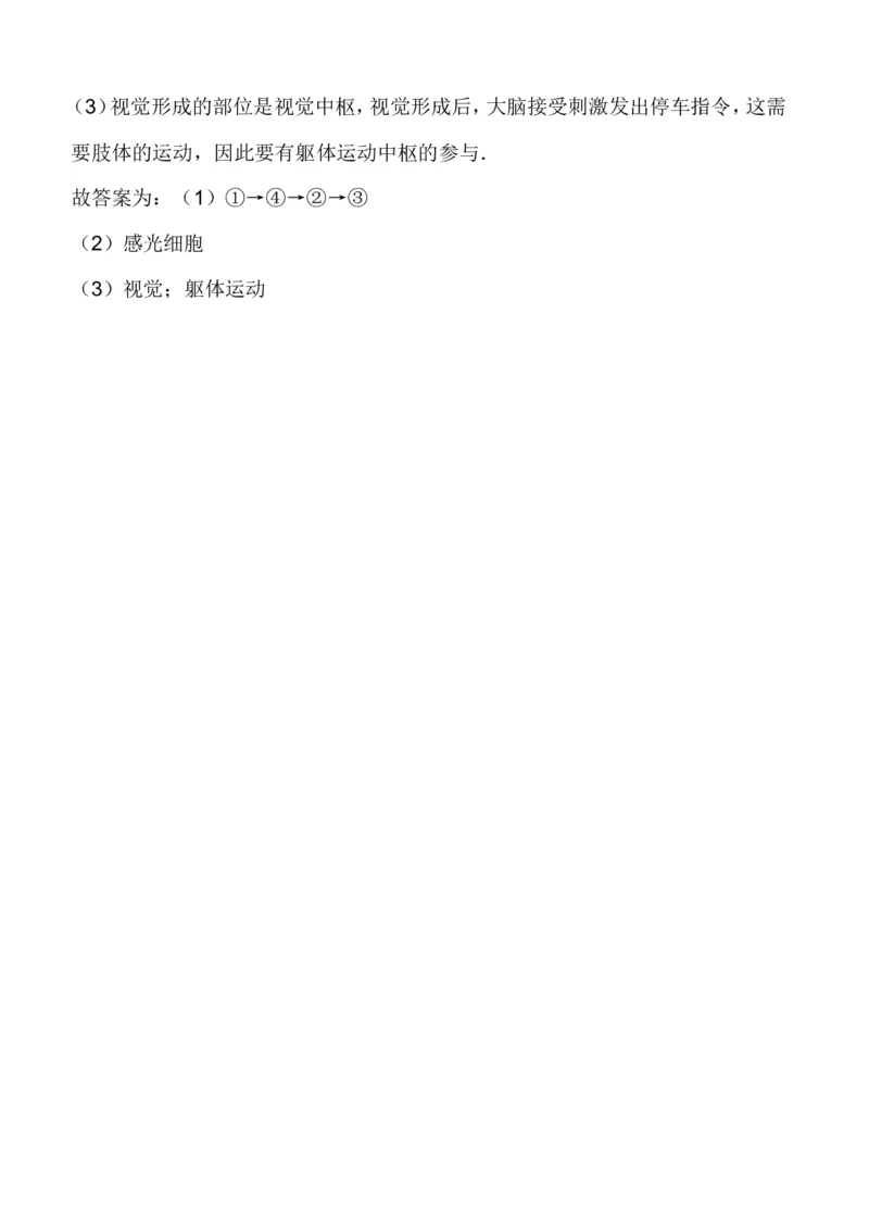 6-1人体对外界环境的感知同步练习含答案_1、初中学习资料_4-6、生物_4-6-2、初一生物下册_同步练习（89份）_同步练习第2套（69份）_4.6人体生命活动的调节_第1节人体对外界环境的感知