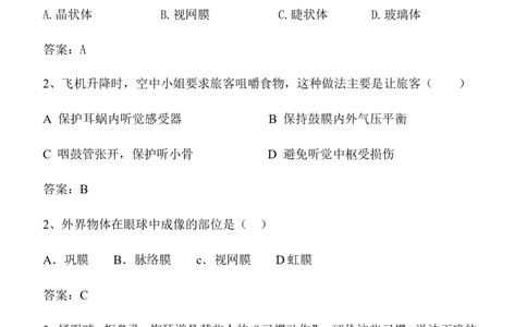 6-1人体对外界环境的感知同步练习含答案_1、初中学习资料_4-6、生物_4-6-2、初一生物下册_同步练习（89份）_同步练习第2套（69份）_4.6人体生命活动的调节_第1节人体对外界环境的感知
