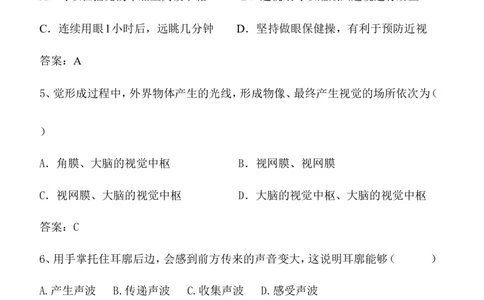 6-1人体对外界环境的感知同步练习含答案_1、初中学习资料_4-6、生物_4-6-2、初一生物下册_同步练习（89份）_同步练习第2套（69份）_4.6人体生命活动的调节_第1节人体对外界环境的感知