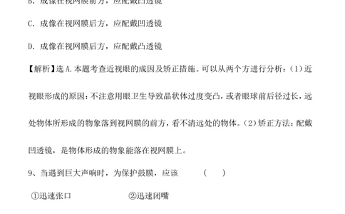 6-1人体对外界环境的感知同步练习含答案_1、初中学习资料_4-6、生物_4-6-2、初一生物下册_同步练习（89份）_同步练习第2套（69份）_4.6人体生命活动的调节_第1节人体对外界环境的感知