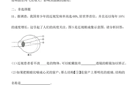 6-1人体对外界环境的感知同步练习含答案_1、初中学习资料_4-6、生物_4-6-2、初一生物下册_同步练习（89份）_同步练习第2套（69份）_4.6人体生命活动的调节_第1节人体对外界环境的感知
