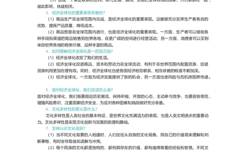 5.知识点梳理_1、初中学习资料_4-9、政治_4-9-6、初三道法下册