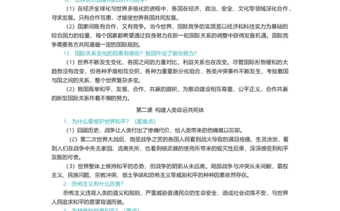 5.知识点梳理_1、初中学习资料_4-9、政治_4-9-6、初三道法下册