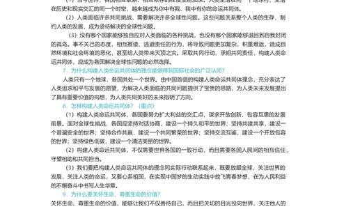 5.知识点梳理_1、初中学习资料_4-9、政治_4-9-6、初三道法下册