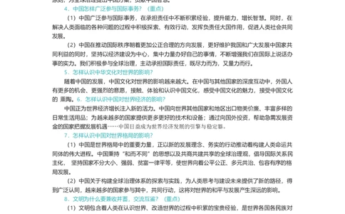 5.知识点梳理_1、初中学习资料_4-9、政治_4-9-6、初三道法下册