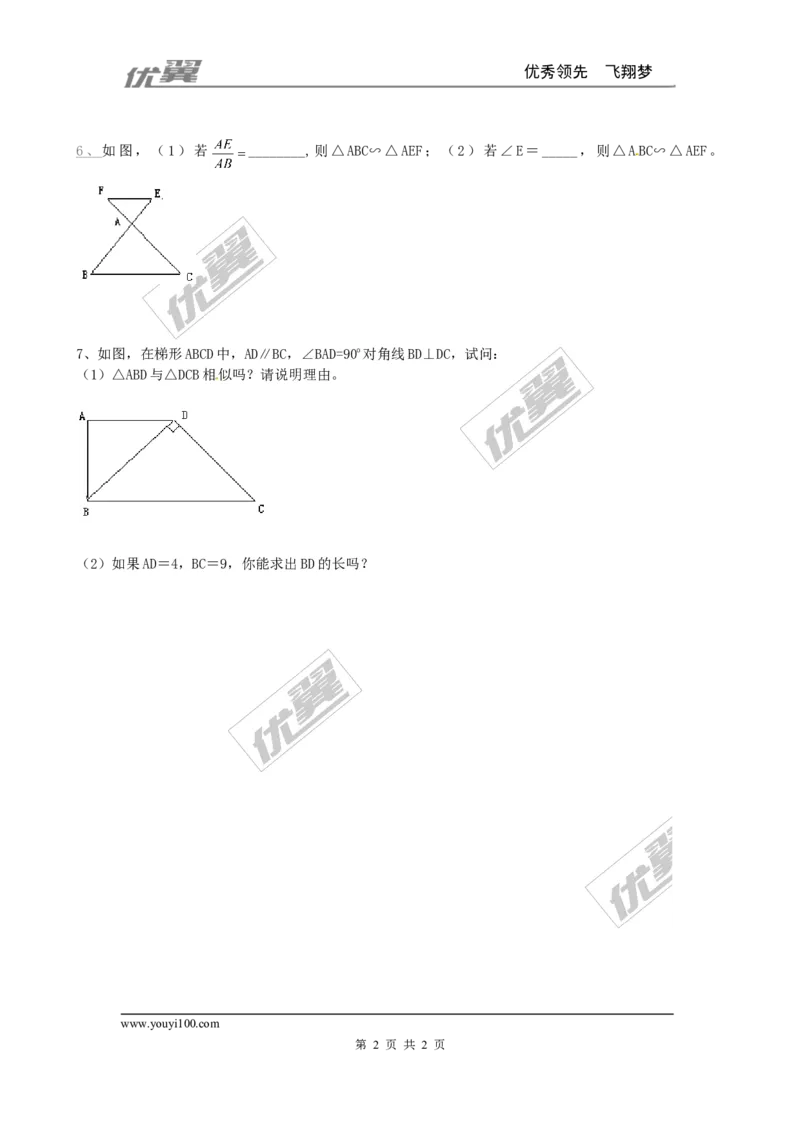 4.4探索三角形相似的条件同步练习2_1、初中学习资料_4-2、数学_北师大版_北师大版初中数学9上_2022秋九数上(BS)--各阶段精品试题_同步练习
