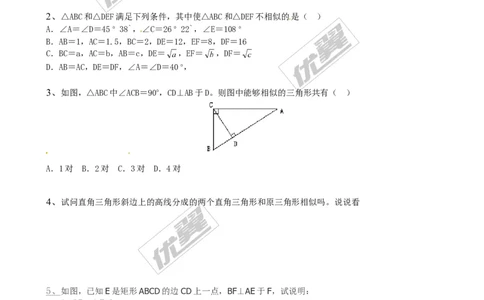 4.4探索三角形相似的条件同步练习2_1、初中学习资料_4-2、数学_北师大版_北师大版初中数学9上_2022秋九数上(BS)--各阶段精品试题_同步练习