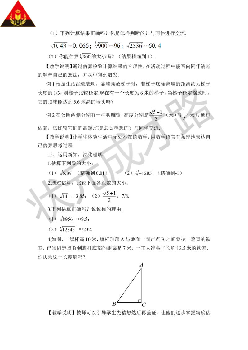 4估算_1、初中学习资料_2024秋改版_七上数学最新版课件_八上北师大版_北8数上教案_第二章实数