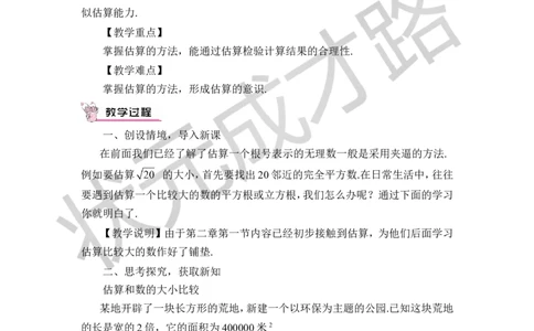 4估算_1、初中学习资料_2024秋改版_七上数学最新版课件_八上北师大版_北8数上教案_第二章实数