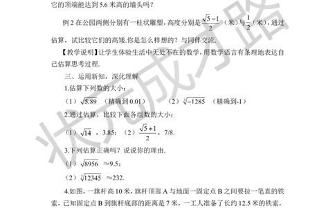 4估算_1、初中学习资料_2024秋改版_七上数学最新版课件_八上北师大版_北8数上教案_第二章实数