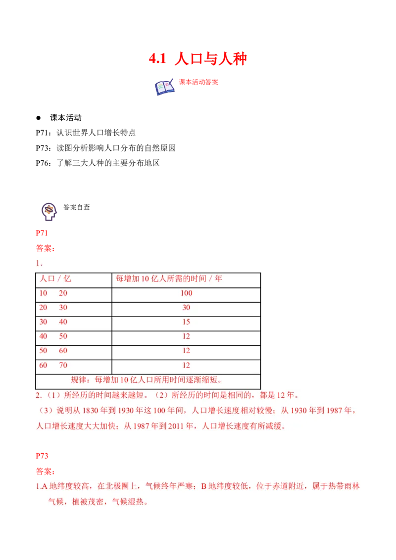 4.1人口与人种-2022-2023学年七年级地理上册课后培优分级练（人教版）（原卷版）_1、初中学习资料_4-8、地理_4-8-1、初一地理上册_1.地理7上同步练习（31份）