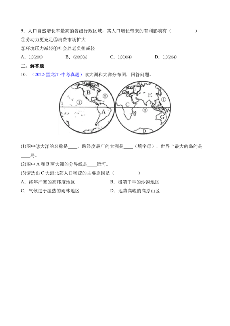 4.1人口与人种-2022-2023学年七年级地理上册课后培优分级练（人教版）（原卷版）_1、初中学习资料_4-8、地理_4-8-1、初一地理上册_1.地理7上同步练习（31份）