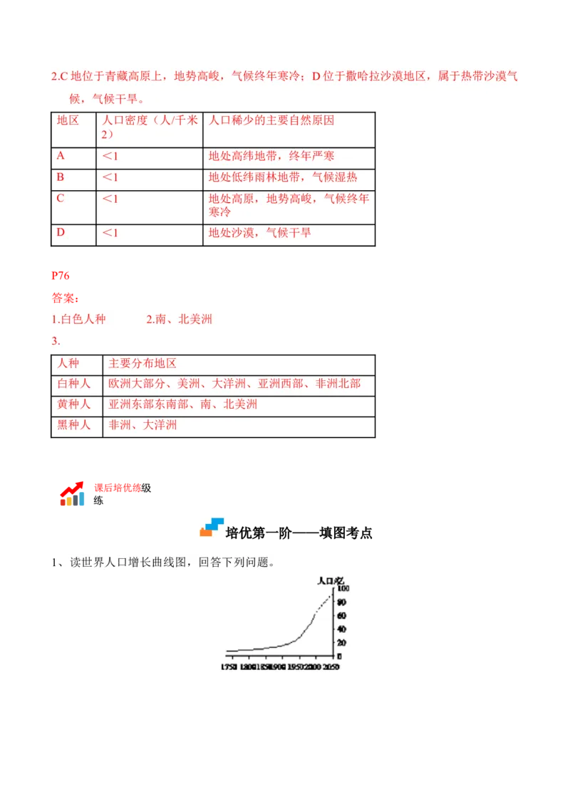 4.1人口与人种-2022-2023学年七年级地理上册课后培优分级练（人教版）（原卷版）_1、初中学习资料_4-8、地理_4-8-1、初一地理上册_1.地理7上同步练习（31份）