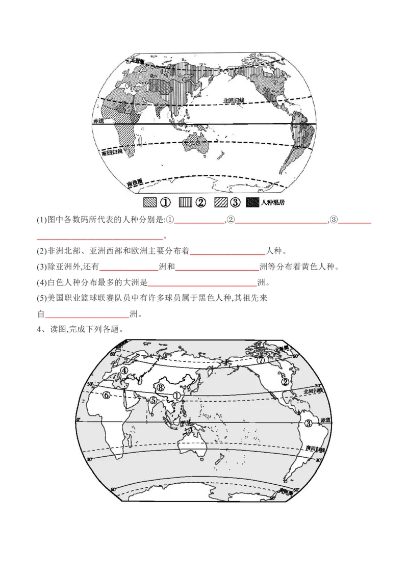 4.1人口与人种-2022-2023学年七年级地理上册课后培优分级练（人教版）（原卷版）_1、初中学习资料_4-8、地理_4-8-1、初一地理上册_1.地理7上同步练习（31份）