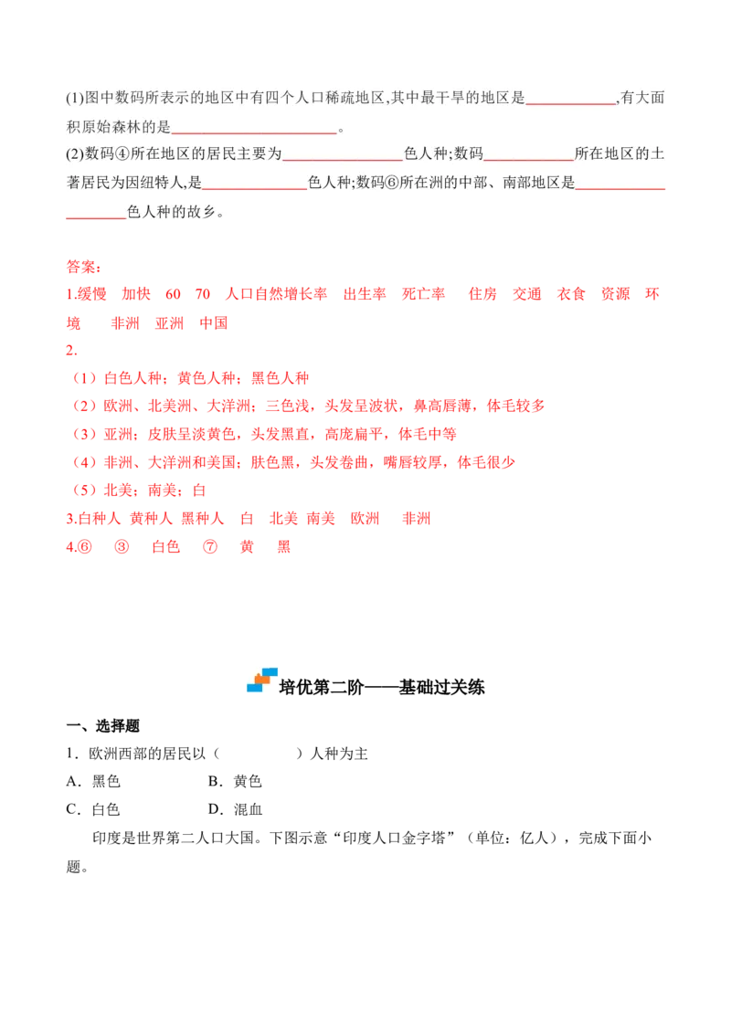 4.1人口与人种-2022-2023学年七年级地理上册课后培优分级练（人教版）（原卷版）_1、初中学习资料_4-8、地理_4-8-1、初一地理上册_1.地理7上同步练习（31份）
