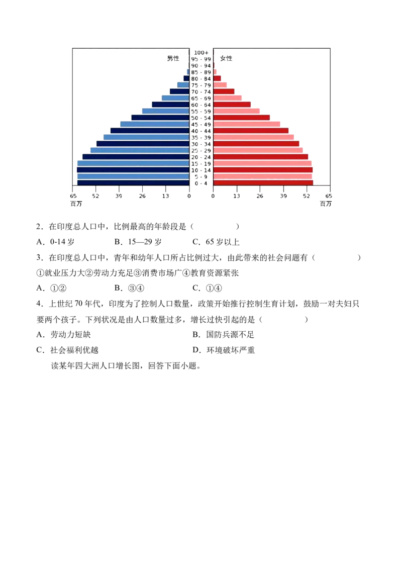 4.1人口与人种-2022-2023学年七年级地理上册课后培优分级练（人教版）（原卷版）_1、初中学习资料_4-8、地理_4-8-1、初一地理上册_1.地理7上同步练习（31份）