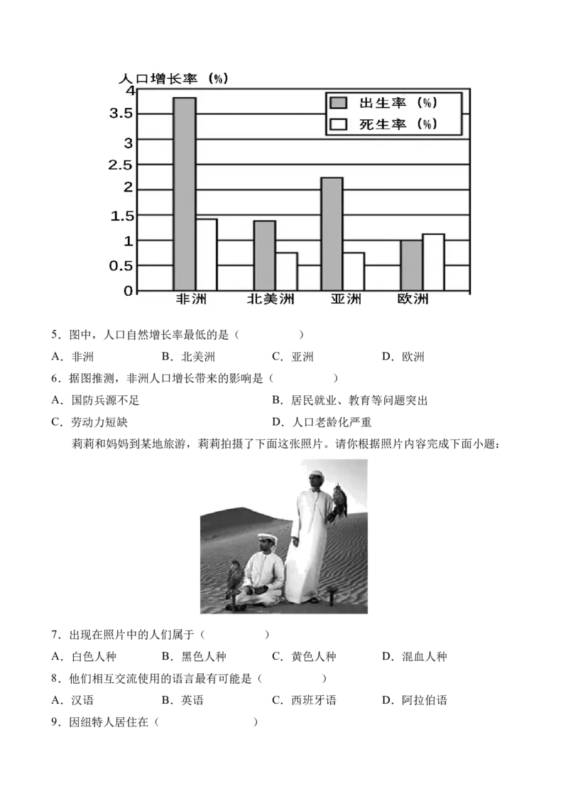 4.1人口与人种-2022-2023学年七年级地理上册课后培优分级练（人教版）（原卷版）_1、初中学习资料_4-8、地理_4-8-1、初一地理上册_1.地理7上同步练习（31份）