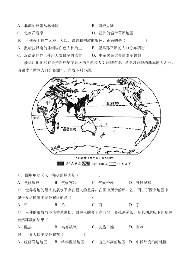 4.1人口与人种-2022-2023学年七年级地理上册课后培优分级练（人教版）（原卷版）_1、初中学习资料_4-8、地理_4-8-1、初一地理上册_1.地理7上同步练习（31份）