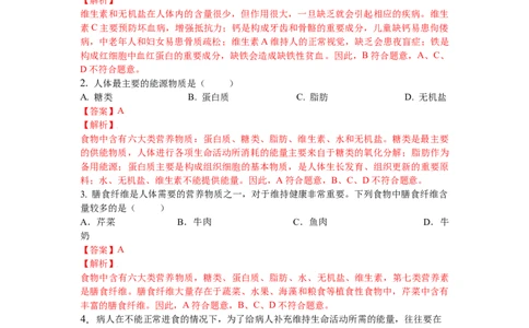 4.2.1食物中的营养物质-练学堂2021-2022学年七年级生物下学期同步习题精练（人教版）（解析版）_1、初中学习资料_4-6、生物_4-6-2、初一生物下册_同步练习（89份）
