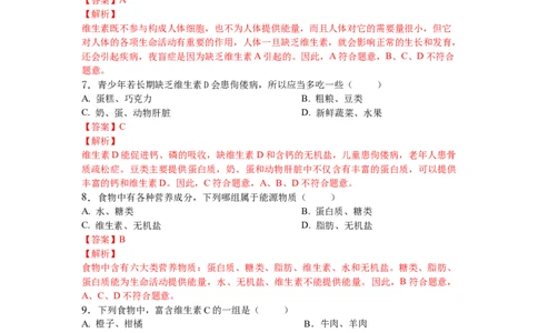 4.2.1食物中的营养物质-练学堂2021-2022学年七年级生物下学期同步习题精练（人教版）（解析版）_1、初中学习资料_4-6、生物_4-6-2、初一生物下册_同步练习（89份）