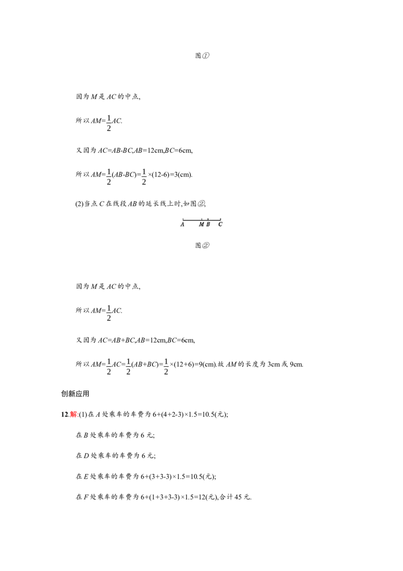 4.2.2_1、初中学习资料_4-2、数学_4-2-1、初一数学上册_人教数学七年级上课时练习（180份）_同步练习（第4套含答案）（共38份）