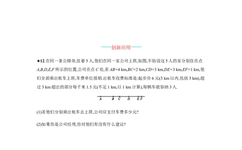 4.2.2_1、初中学习资料_4-2、数学_4-2-1、初一数学上册_人教数学七年级上课时练习（180份）_同步练习（第4套含答案）（共38份）