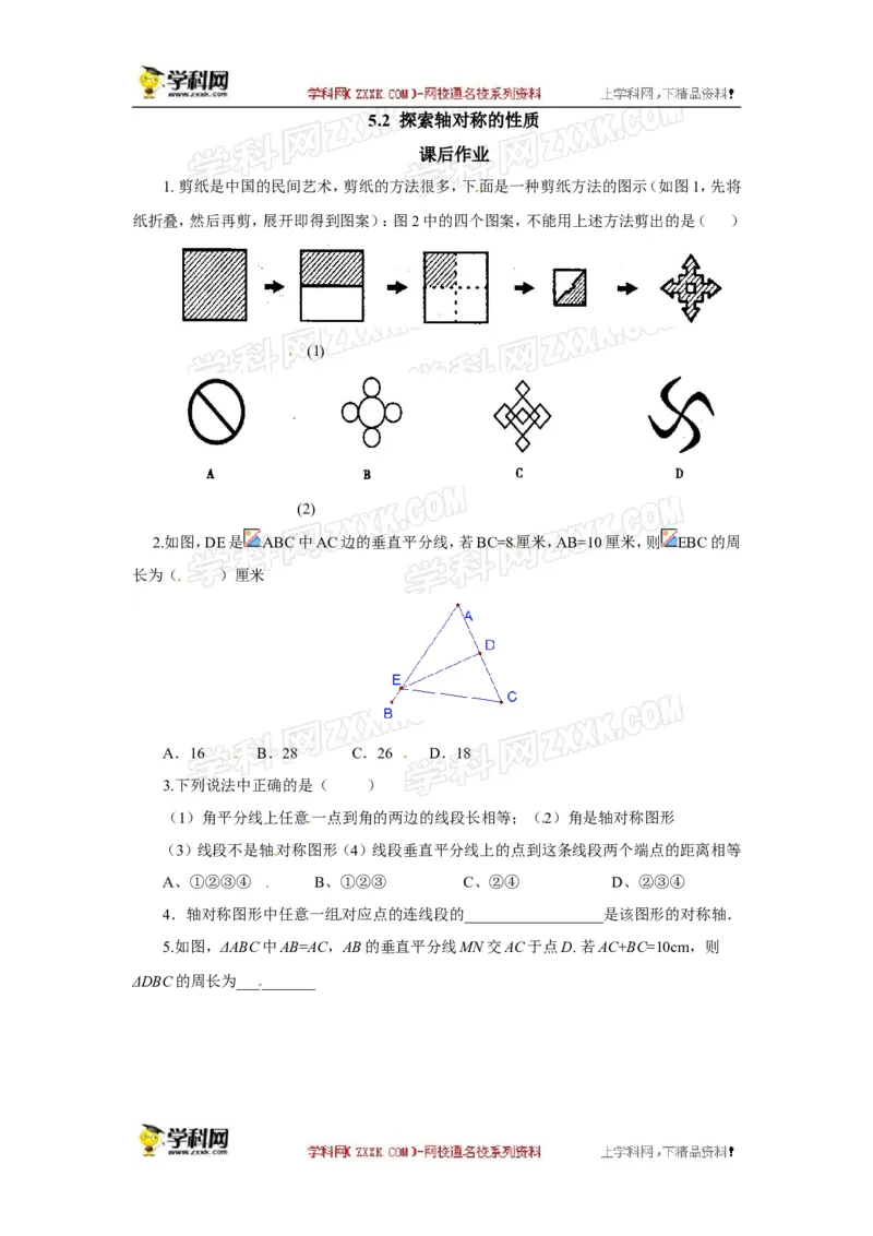 5.2探索轴对称的性质2_1、初中学习资料_4-2、数学_北师大版_北师大版初中数学7下_2022春七数下(BS)--各阶段精品试题_同步练习
