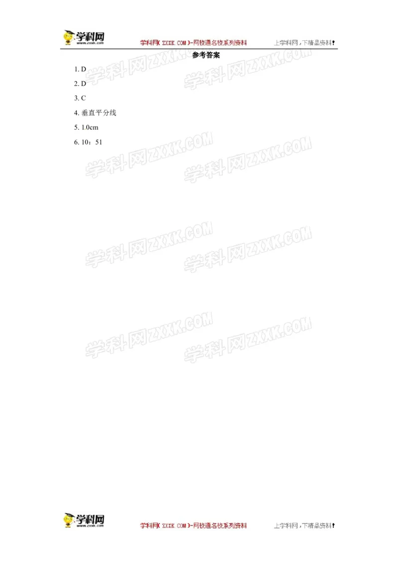 5.2探索轴对称的性质2_1、初中学习资料_4-2、数学_北师大版_北师大版初中数学7下_2022春七数下(BS)--各阶段精品试题_同步练习