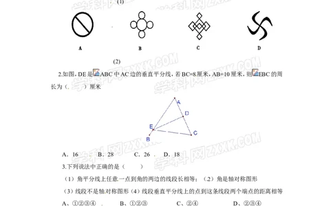 5.2探索轴对称的性质2_1、初中学习资料_4-2、数学_北师大版_北师大版初中数学7下_2022春七数下(BS)--各阶段精品试题_同步练习